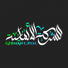 German CPOC Logo