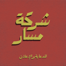 Masar Agency Logo